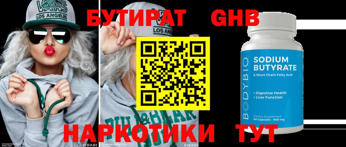 БУТИРАТ буратино Десногорск