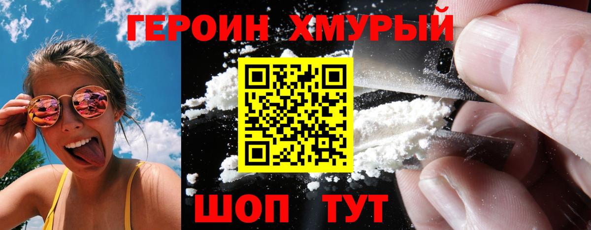 ГЕРОИН белый Десногорск