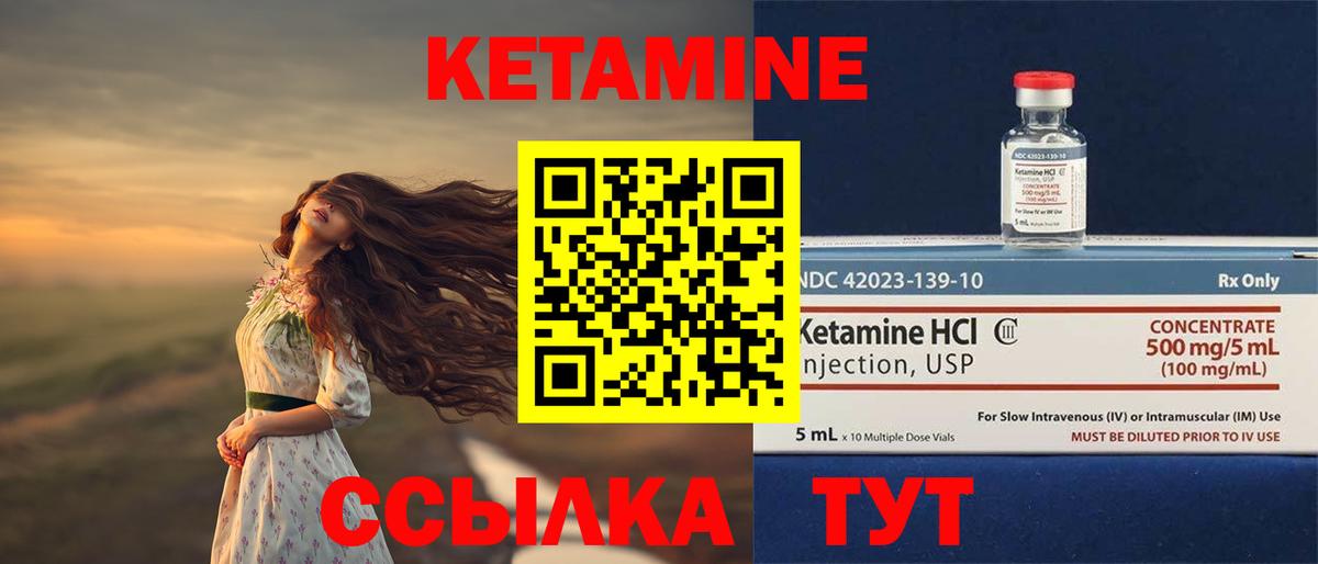 Кетамин VHQ Десногорск