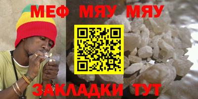 мяу мяу кристалл Беслан