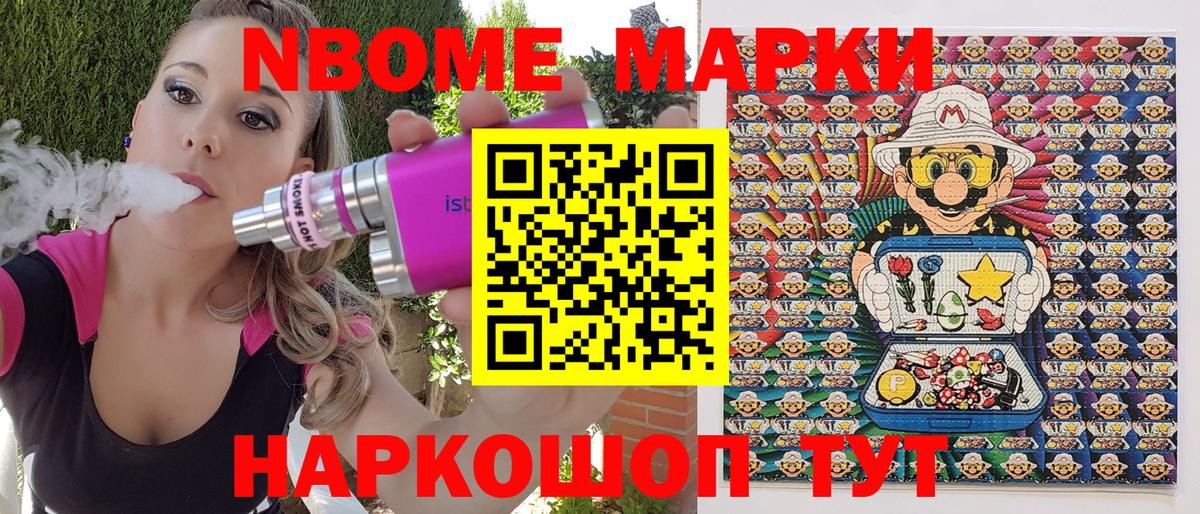 Наркотические марки 1,8мг Десногорск
